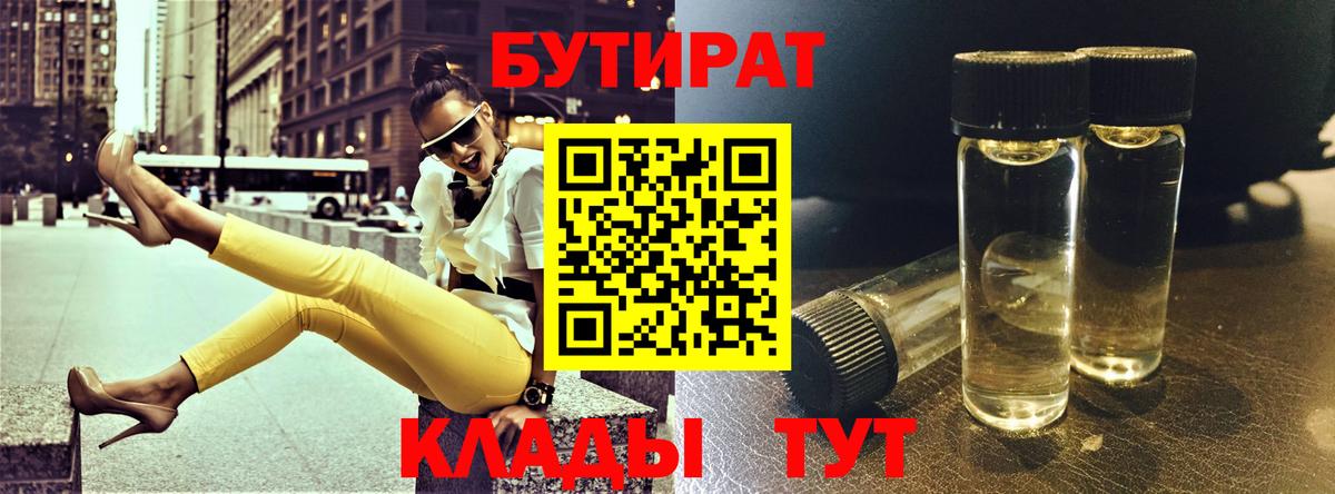 Бутират оксана Скопин