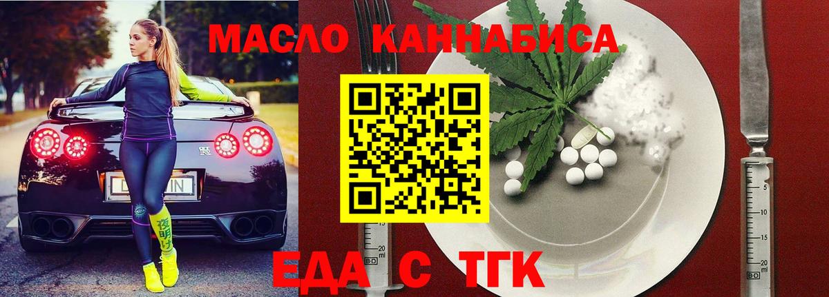 Еда ТГК марихуана Скопин