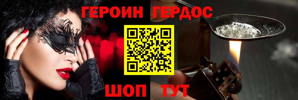 Скопин  Героин хмурый  Вход с VPN 