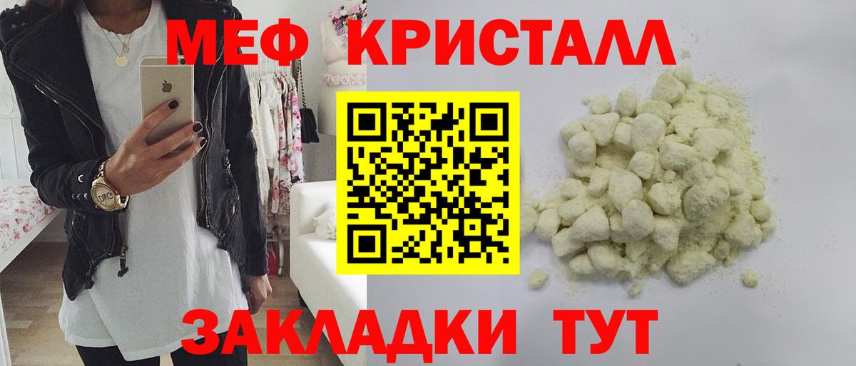 МЕФ кристаллы  МЯУ-МЯУ  Меф  Вход с VPN  Мефедрон кристаллы  Скопин 