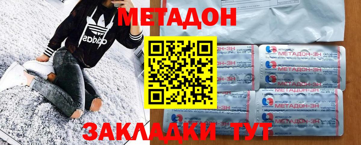 МЕТАДОН кристалл Скопин