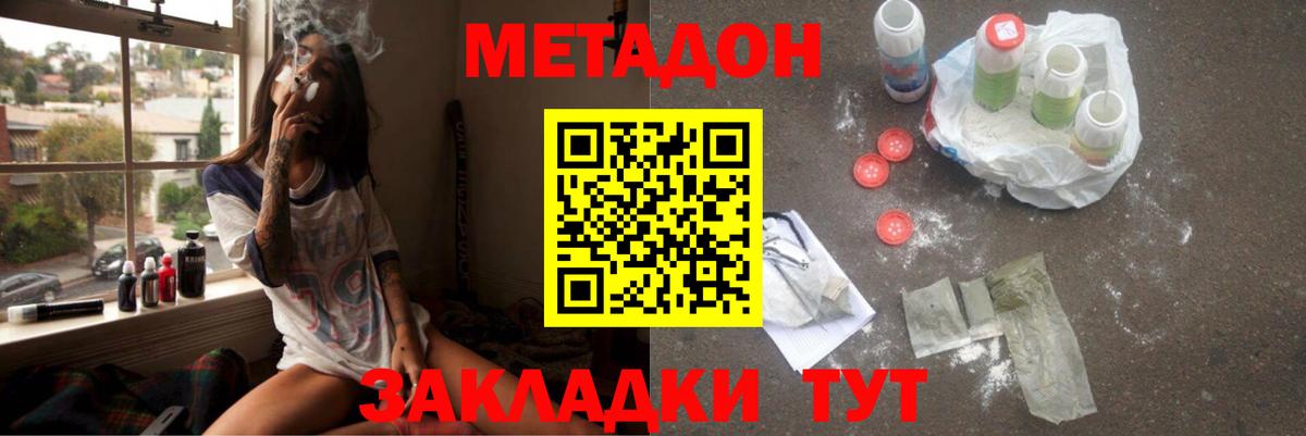 Метадон белоснежный  Вход с VPN  Скопин 